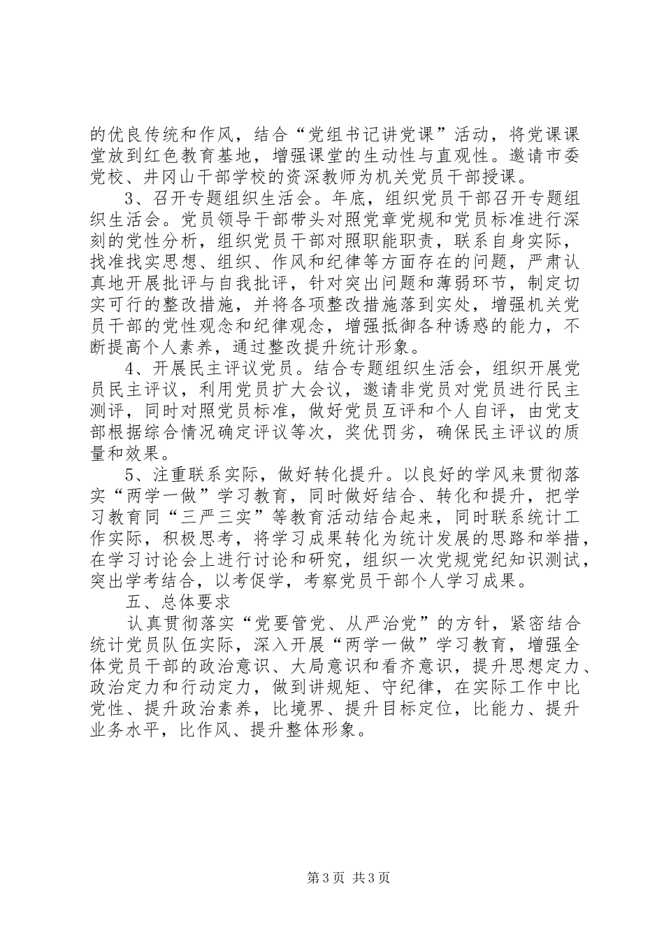两学一做学习教育实施方案_第3页