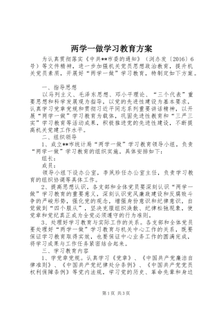 两学一做学习教育实施方案