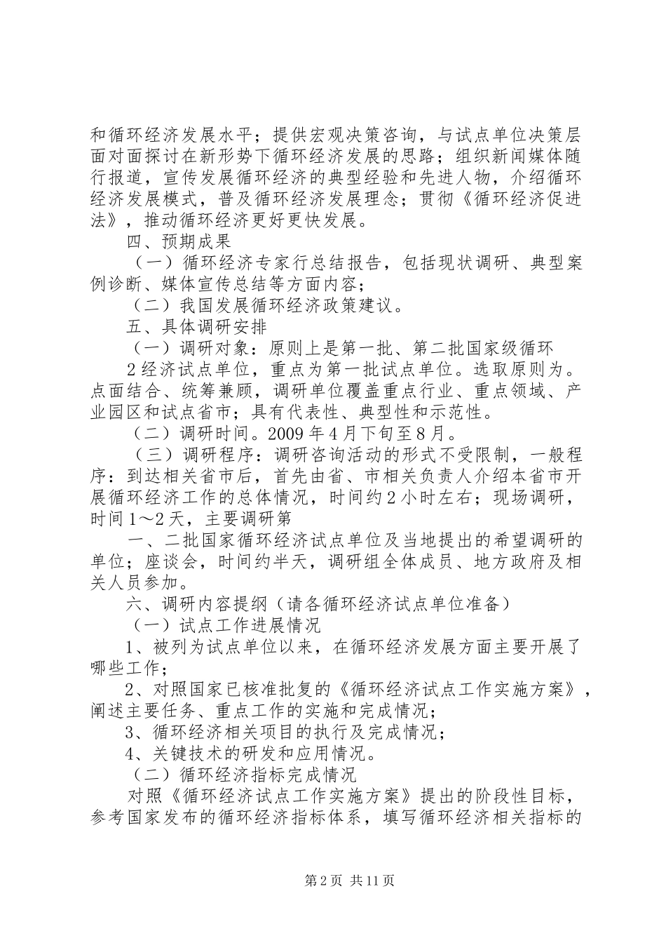 循环经济专家行活动实施方案_第2页