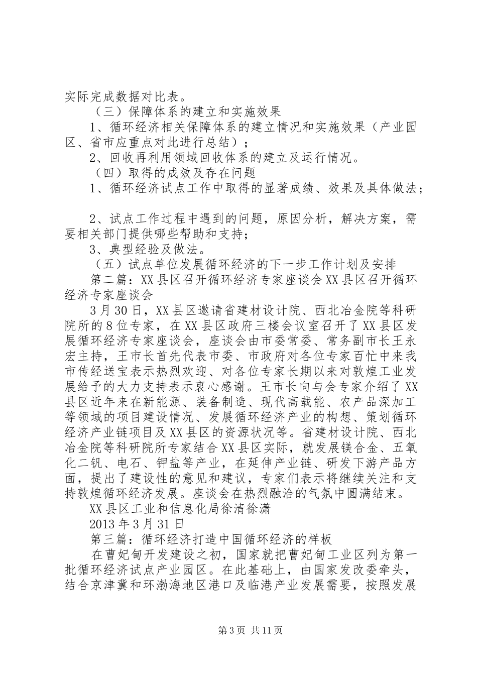 循环经济专家行活动实施方案_第3页
