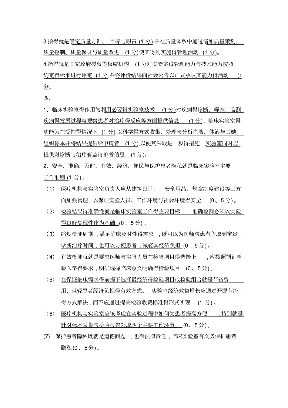 实验室管理题库_第3页