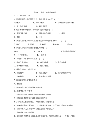 实验室管理题库