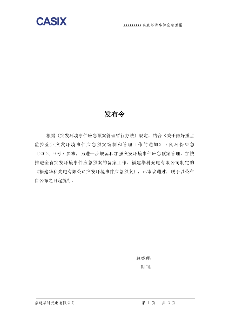 某公司突发环境事件应急预案(DOC 52页)_第2页