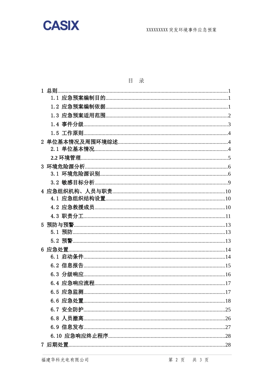 某公司突发环境事件应急预案(DOC 52页)_第3页