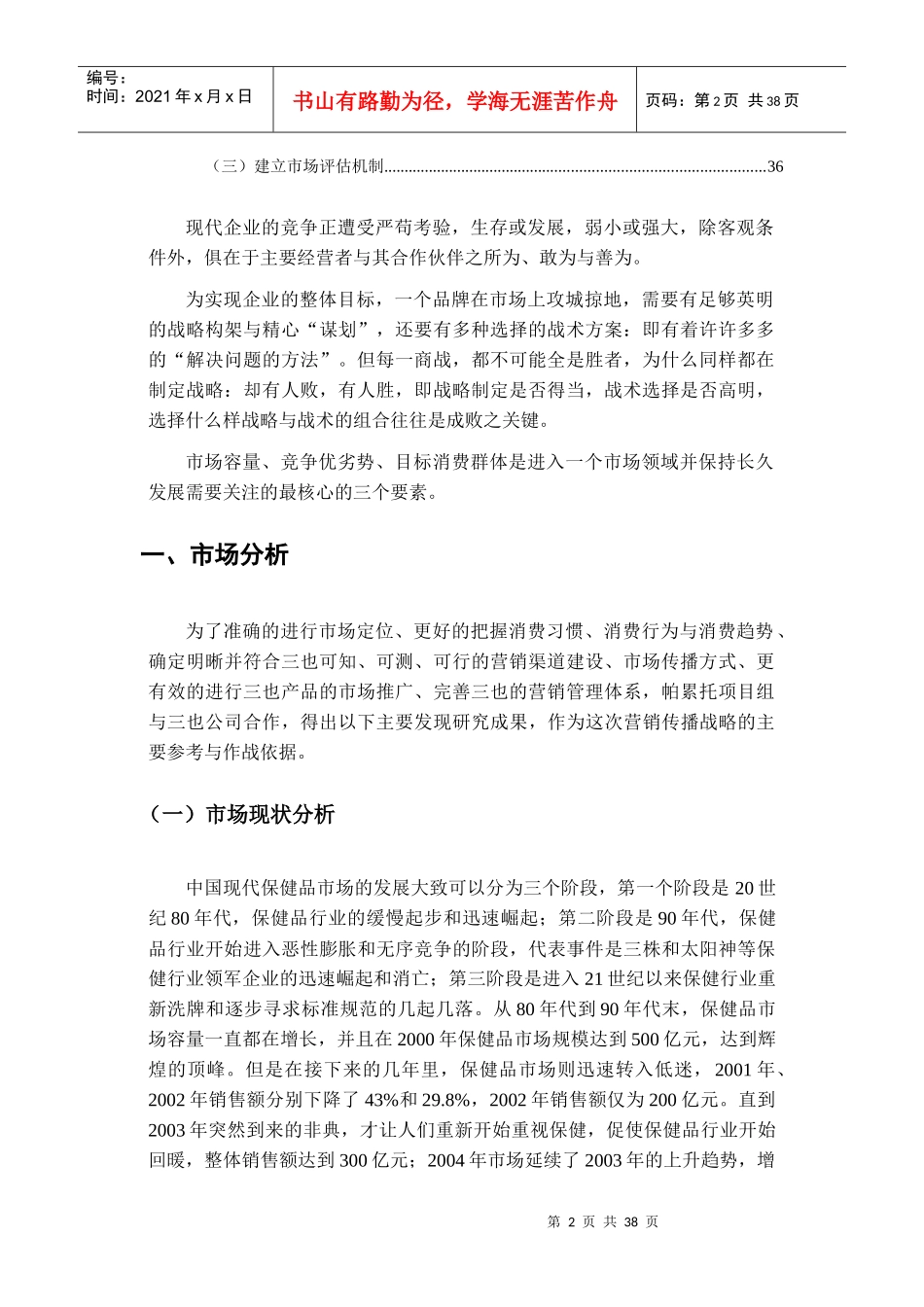 某公司产品推广的渠道设计教材_第2页