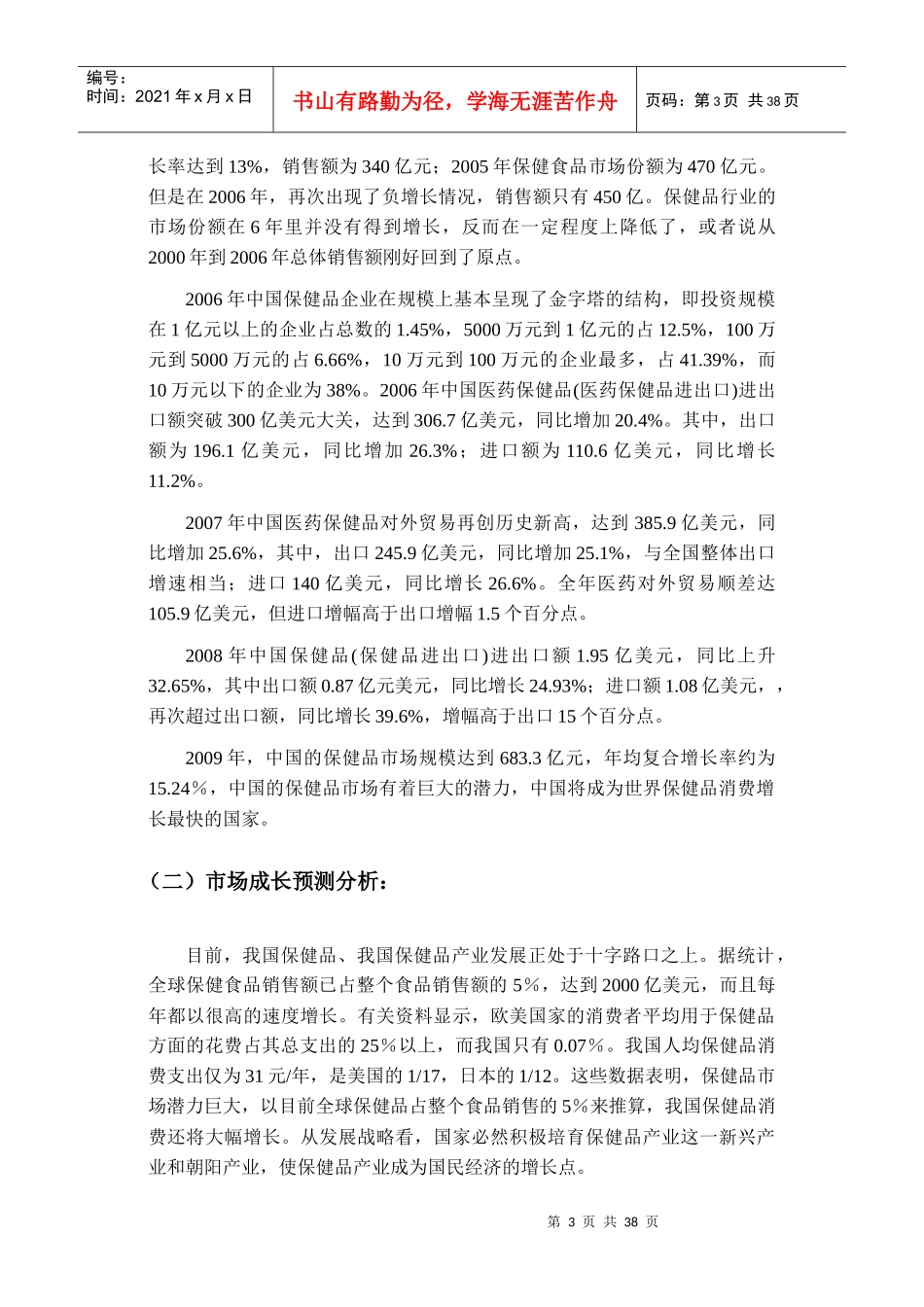 某公司产品推广的渠道设计教材_第3页