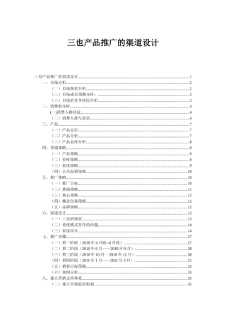 某公司产品推广的渠道设计教材