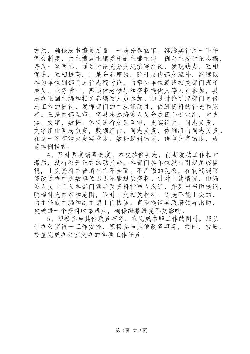 县志办三创活动实施方案_第2页