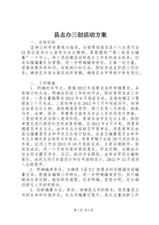 县志办三创活动实施方案