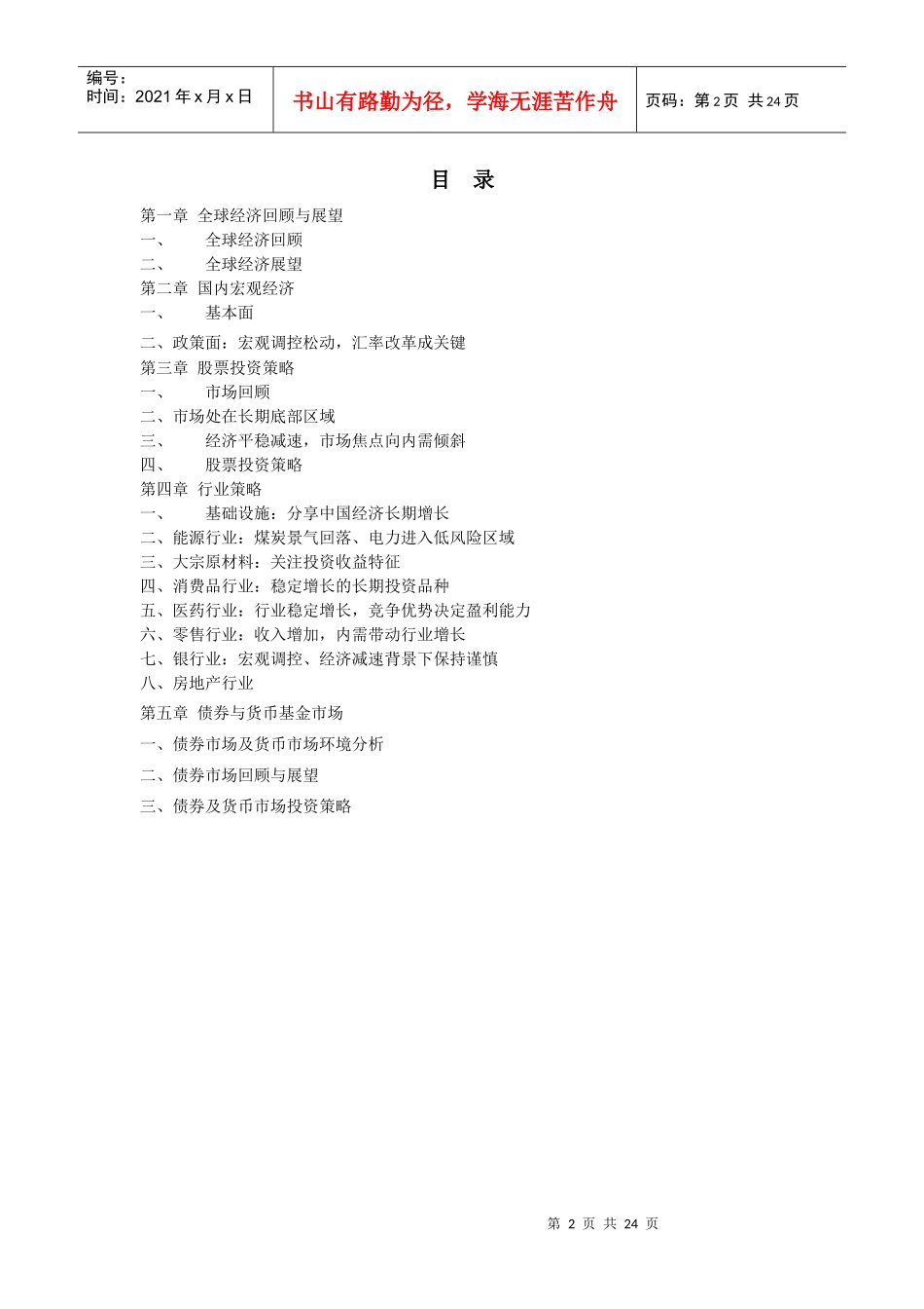 某公司季度投资策略报告_第2页