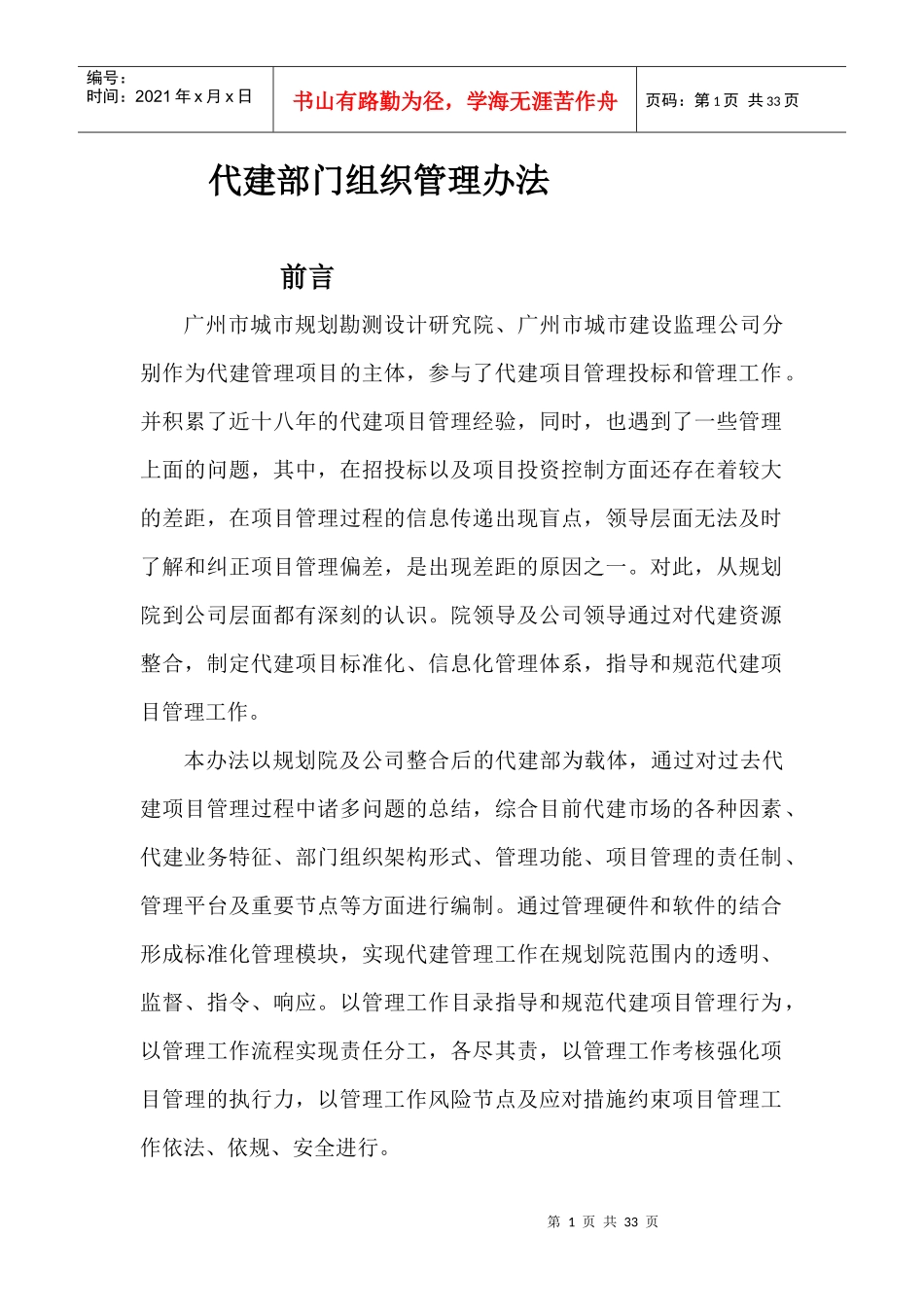 某公司代建部门组织管理办法_第1页