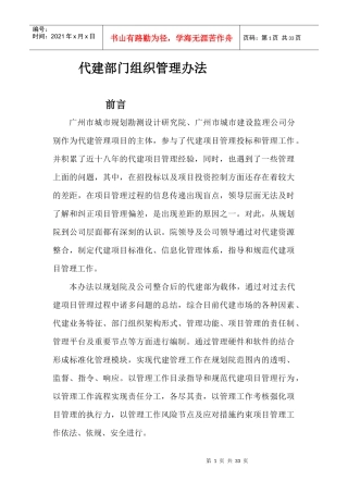 某公司代建部门组织管理办法