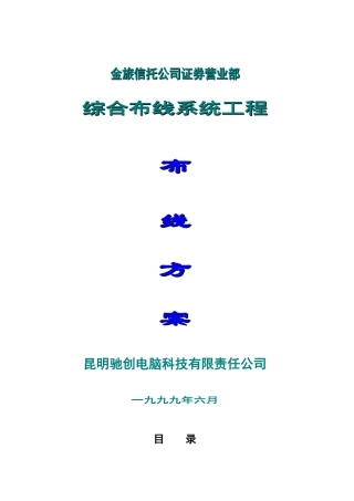 某公司综合布线系统工程布线方案