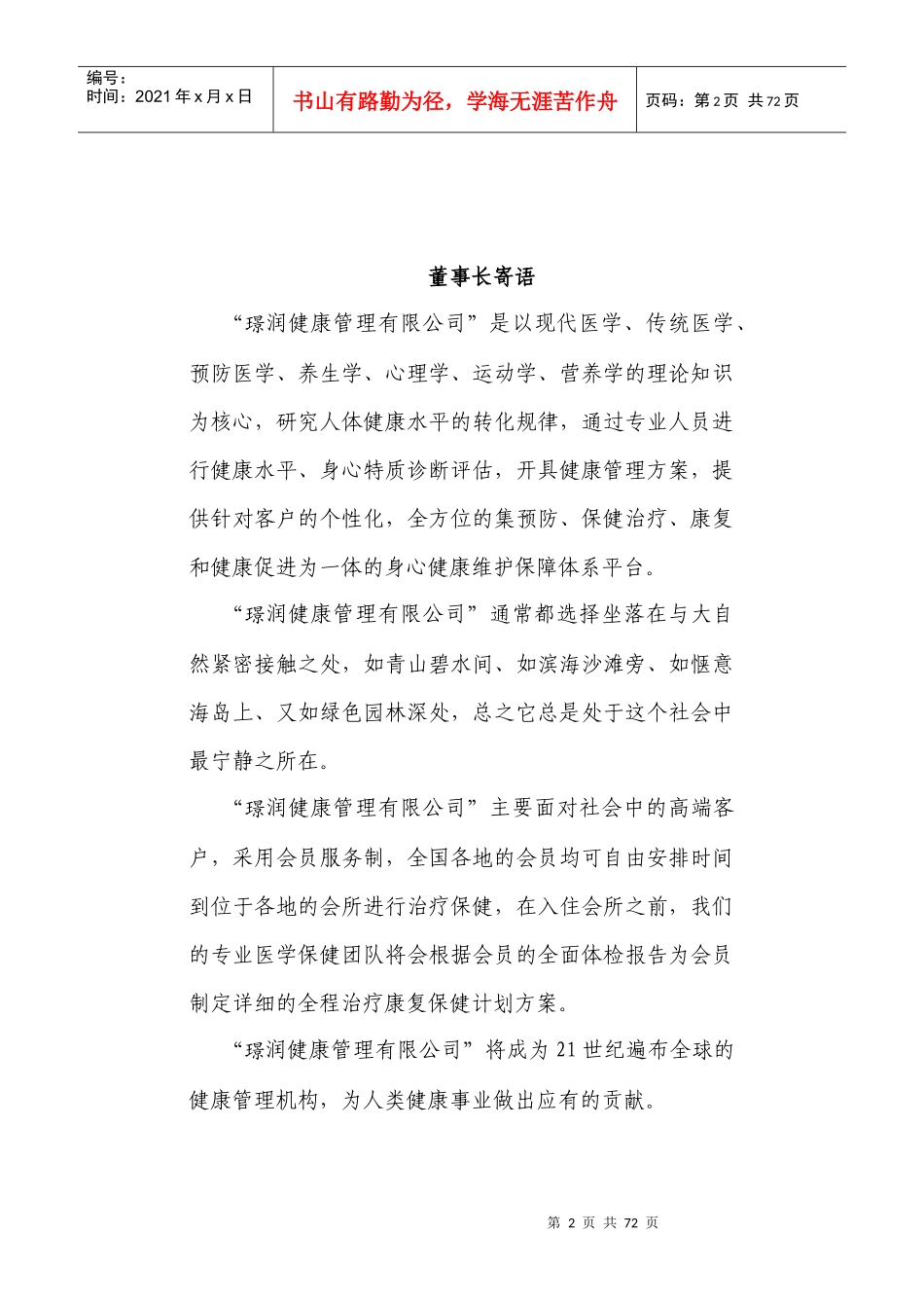 某健康管理有限公司商业计划书_第2页