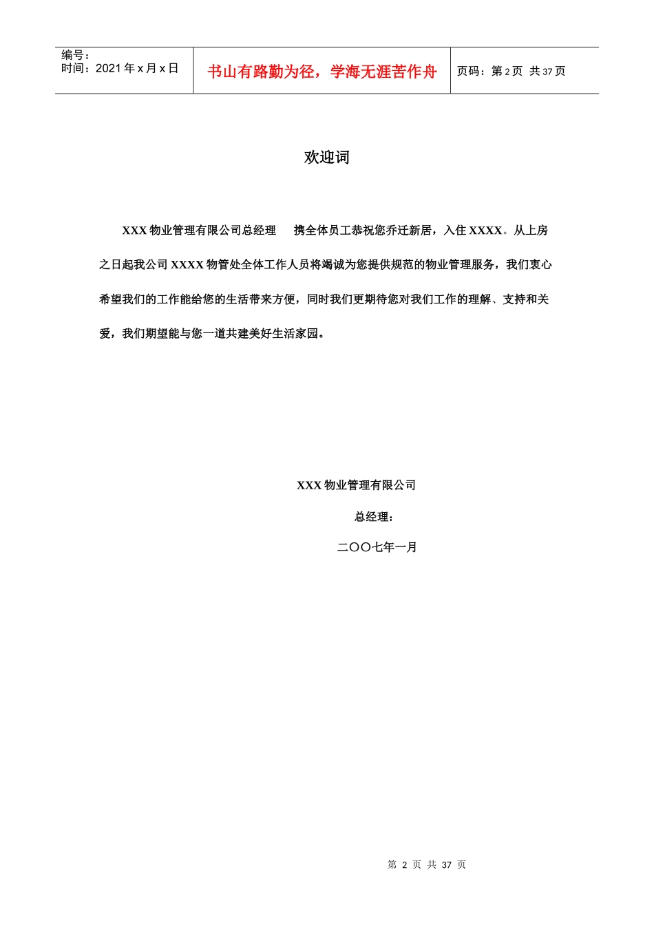 某公司物业管理知识服务手册_第2页