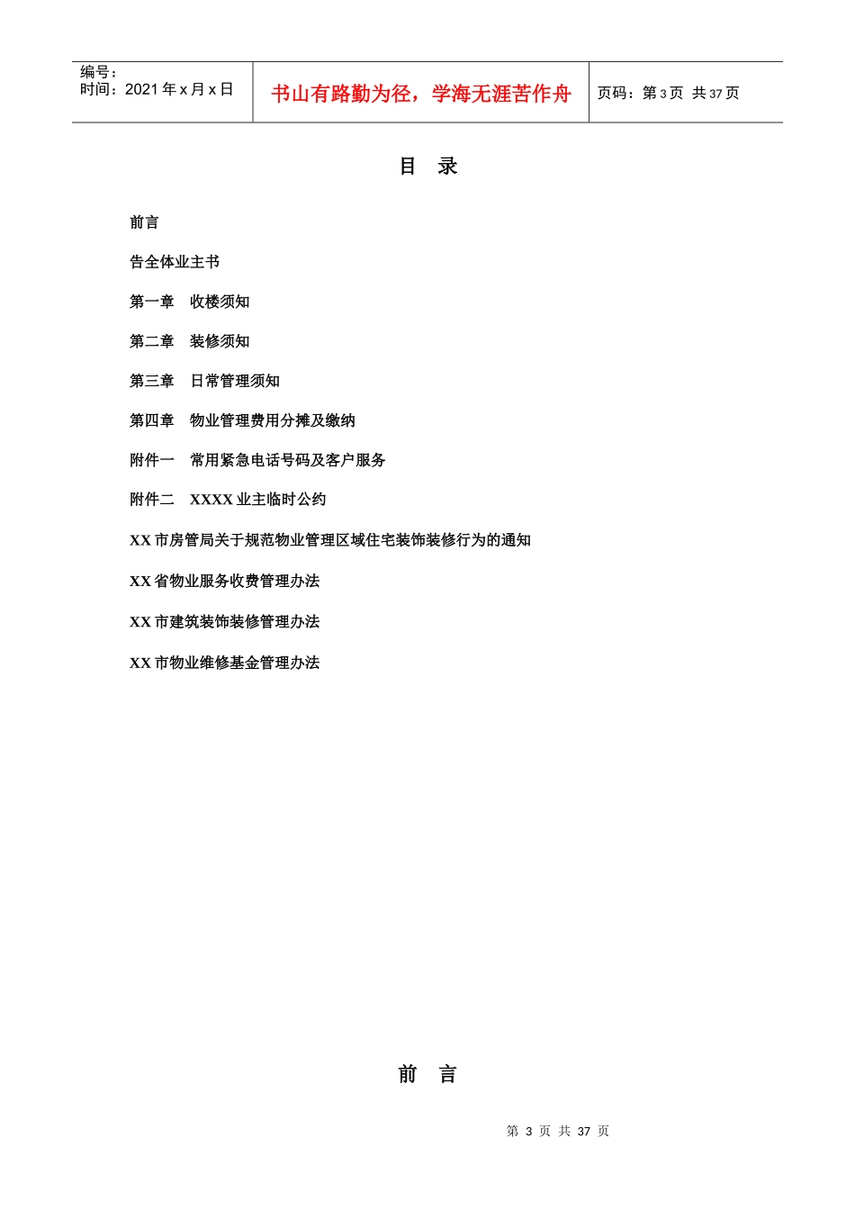 某公司物业管理知识服务手册_第3页