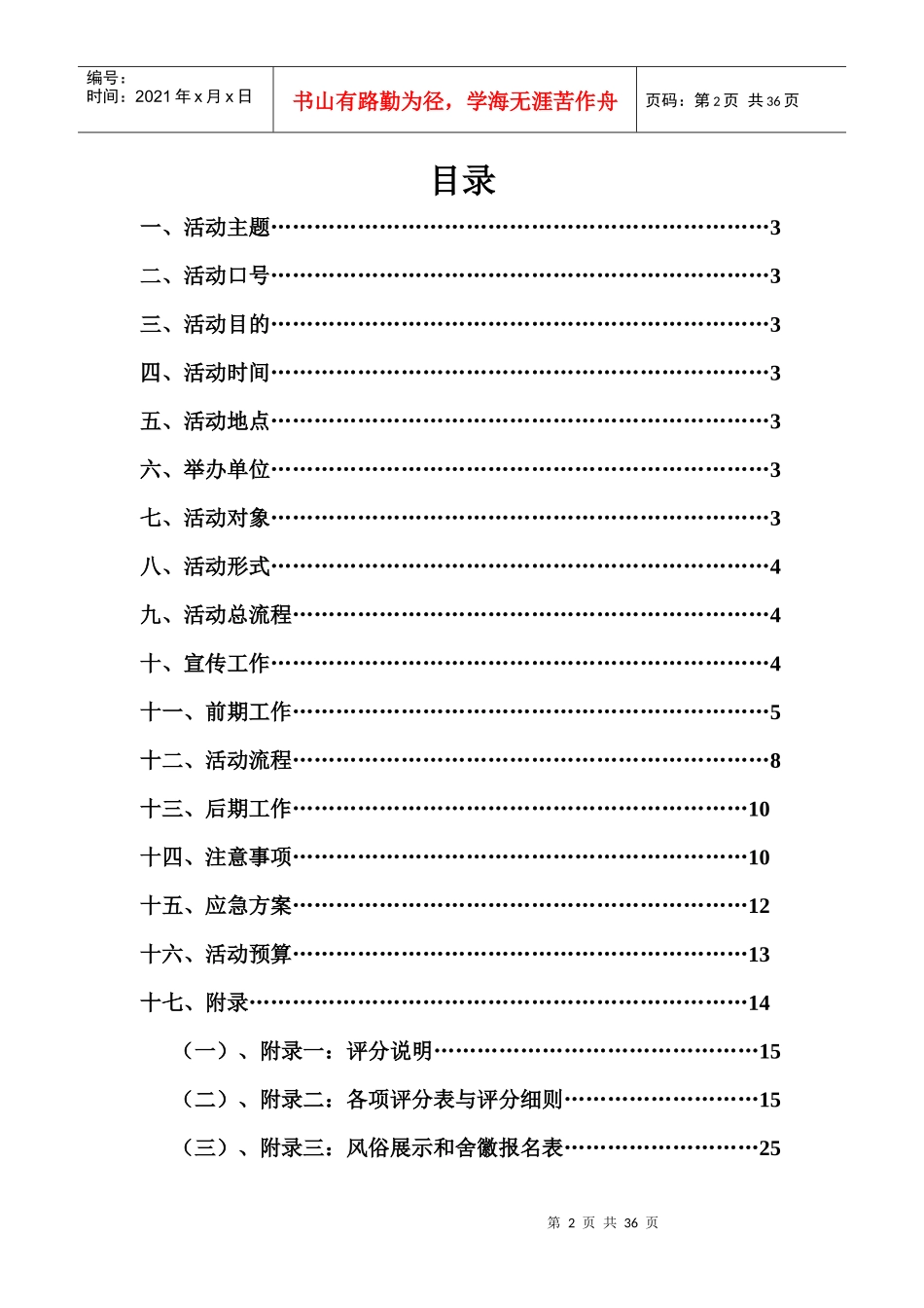 某公共管理学院第三届宿舍文化节策划书_第2页