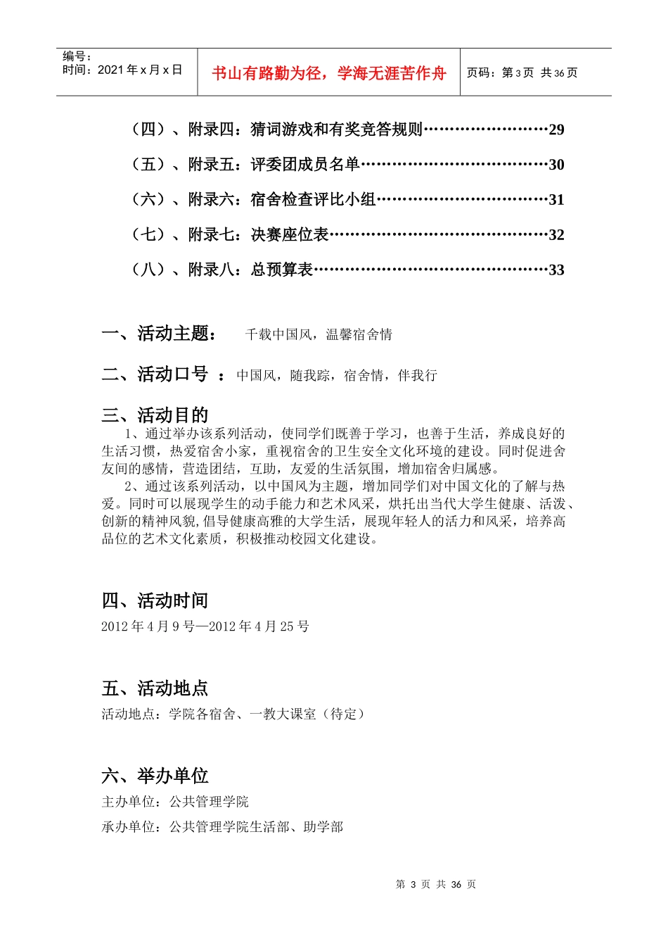 某公共管理学院第三届宿舍文化节策划书_第3页