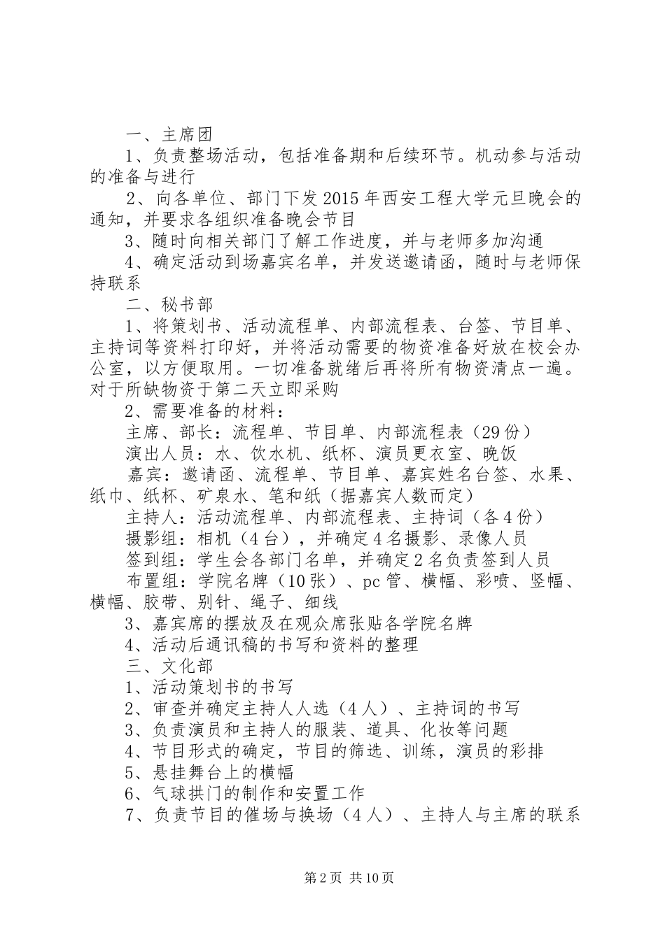 篇一：XX年大学庆元旦活动实施方案_第2页