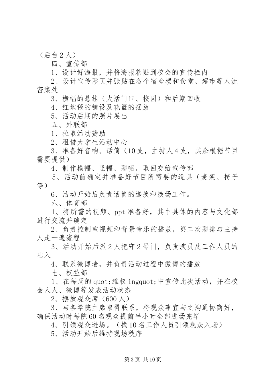篇一：XX年大学庆元旦活动实施方案_第3页