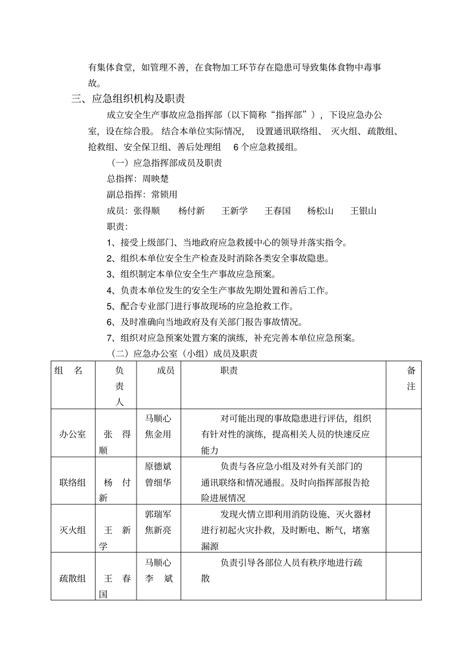 场内机动车辆伤害事故处置方案_第3页