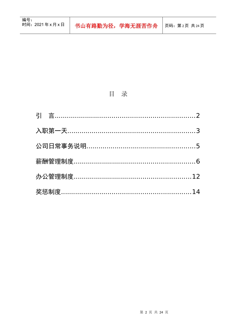 某公司员工入职流程管理手册_第2页