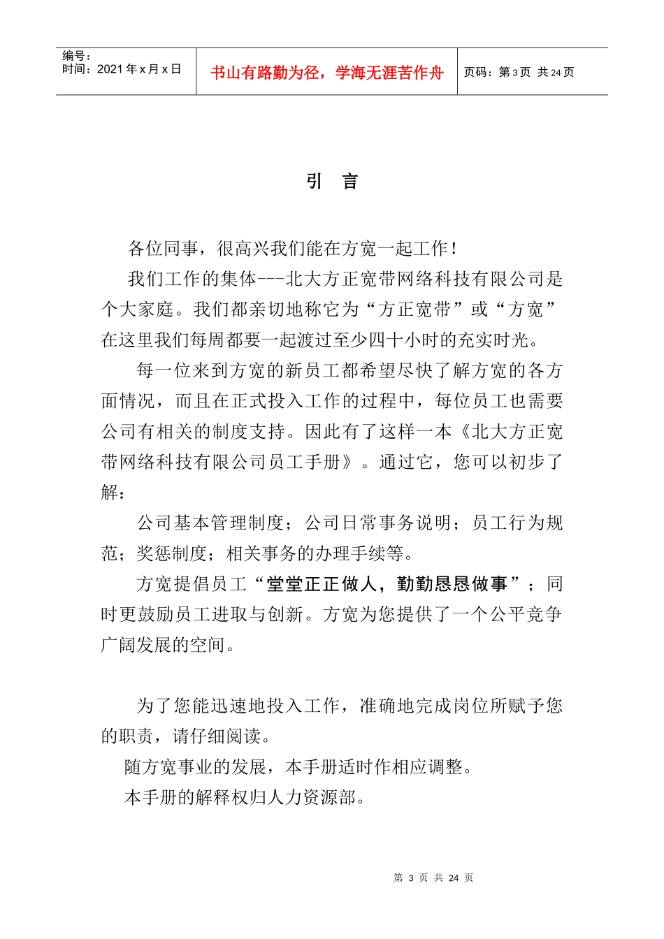 某公司员工入职流程管理手册_第3页