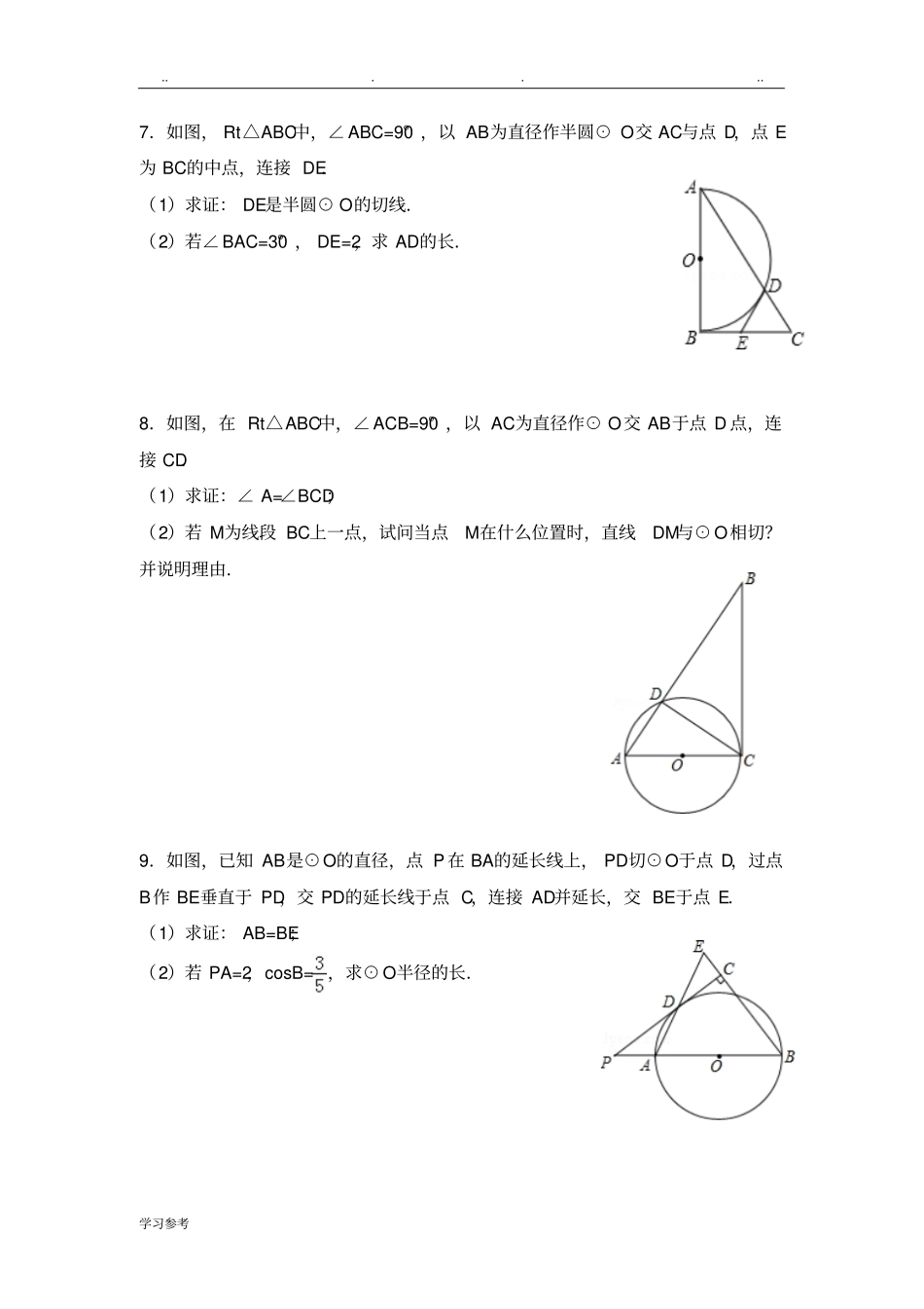 圆的专题讲义全_第3页