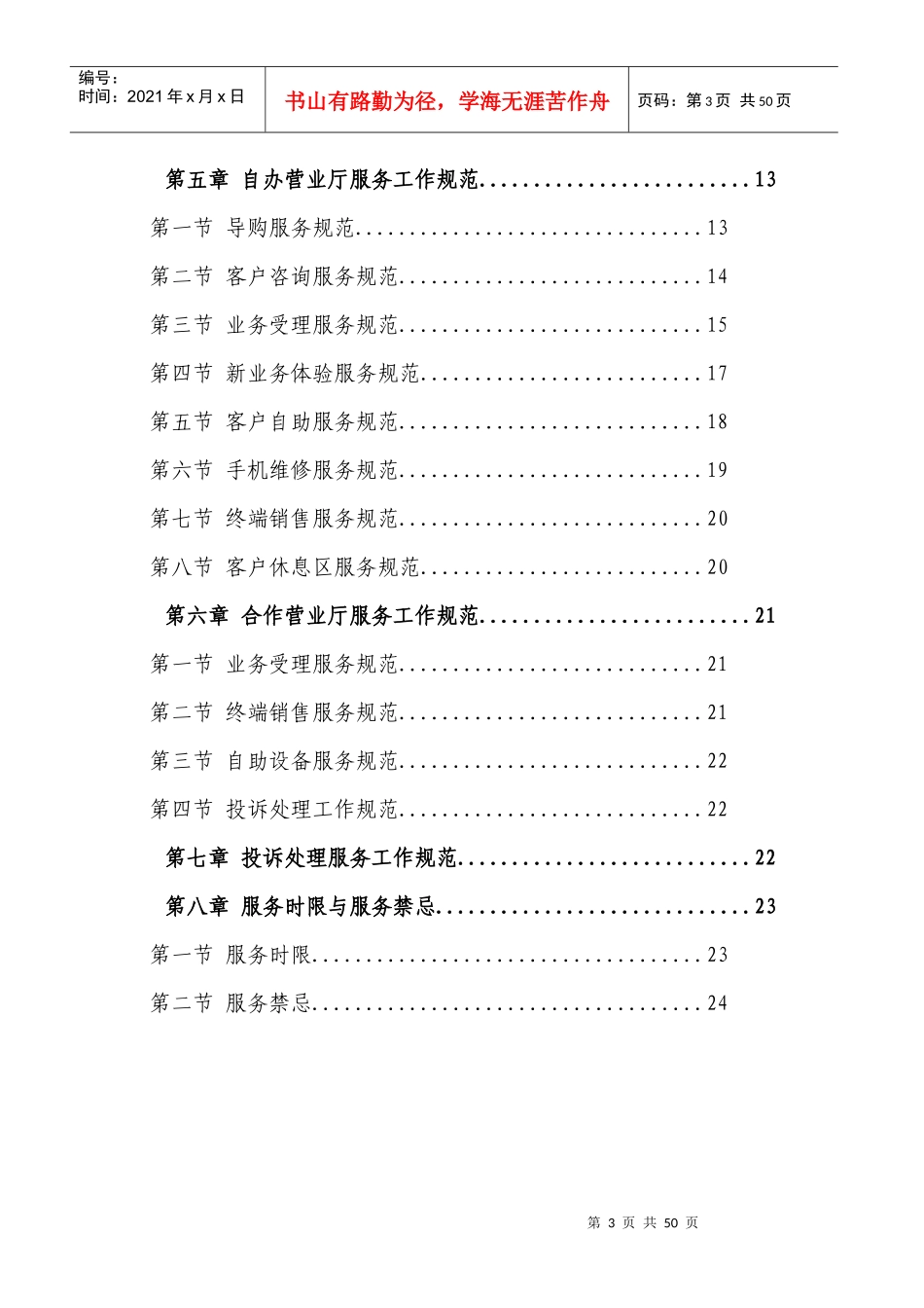 某公司营业厅服务规范手册(DOC 39页)2_第3页