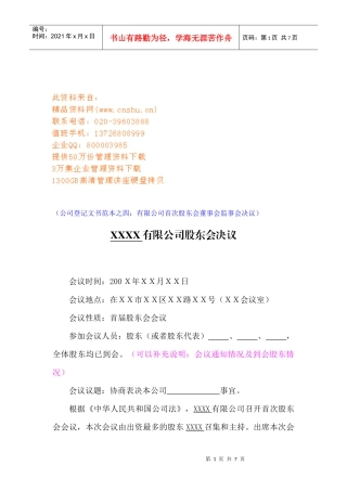 某公司股东会决议