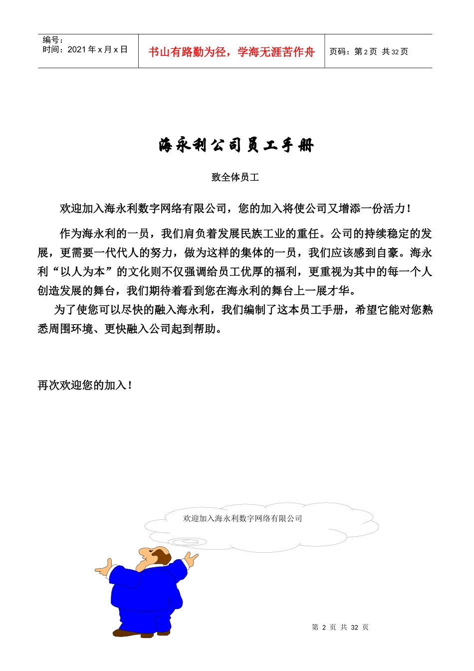 某公司行政部员工手册_第2页