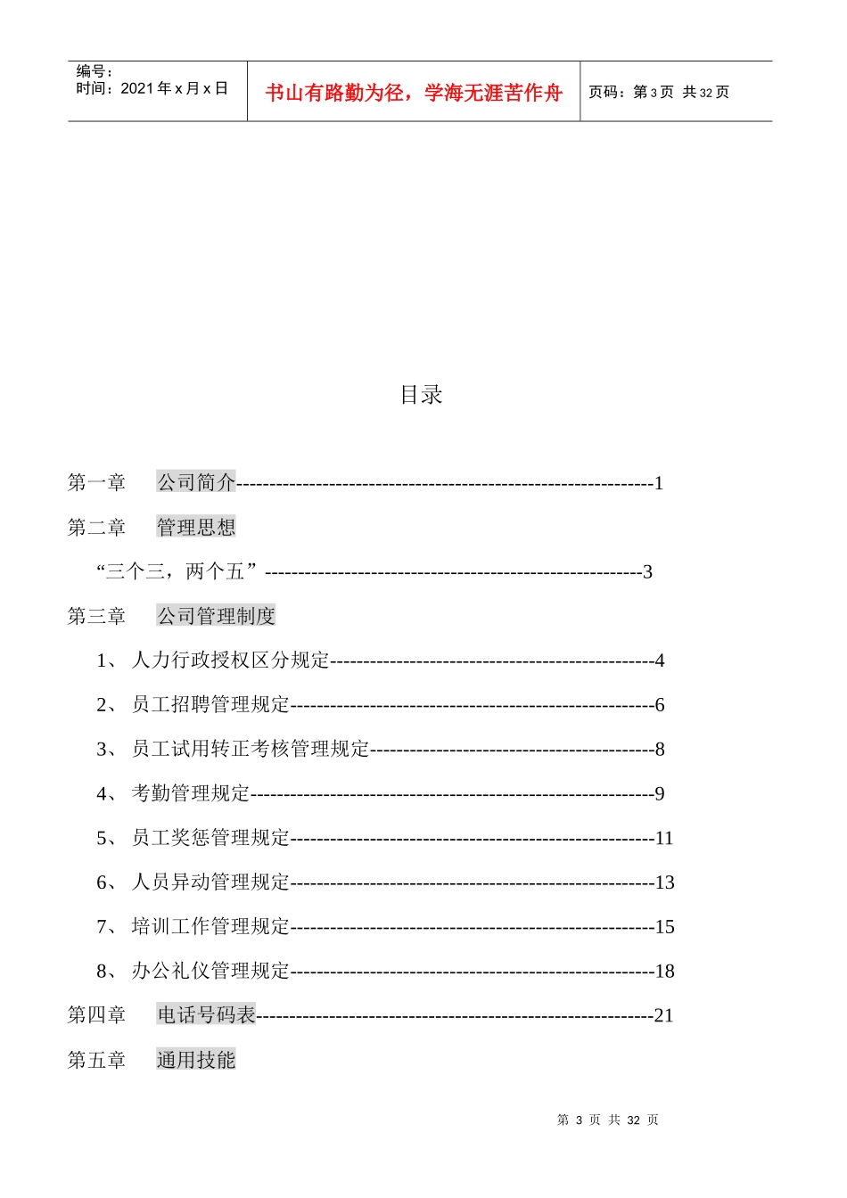 某公司行政部员工手册_第3页