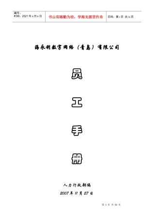 某公司行政部员工手册
