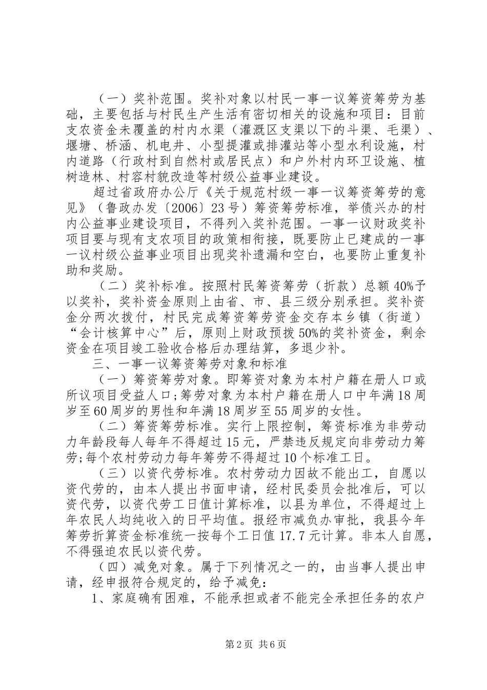 村级公益事业发展实施方案_第2页