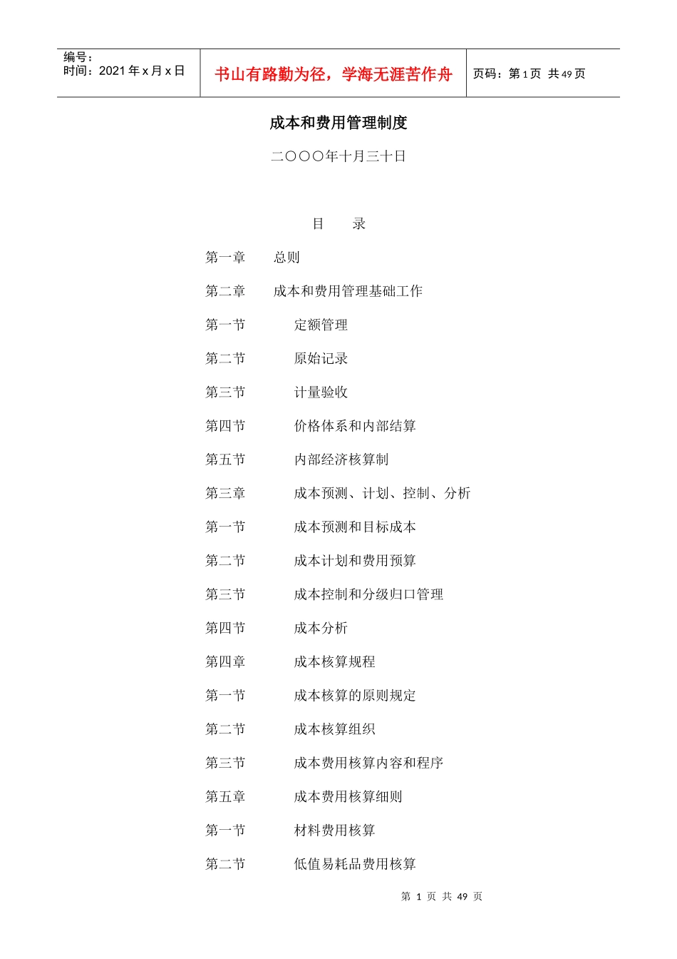 某公司成本和费用管理制度_第1页
