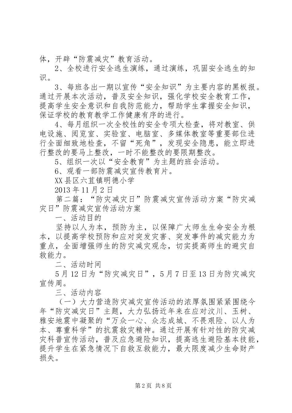 学校防震减灾日活动实施方案_第2页