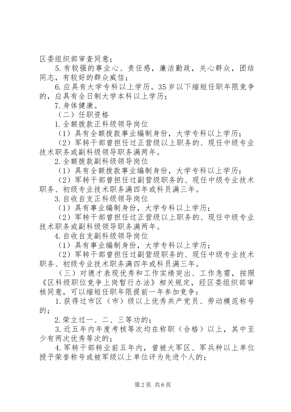 房产局竞争上岗工作实施方案_第2页