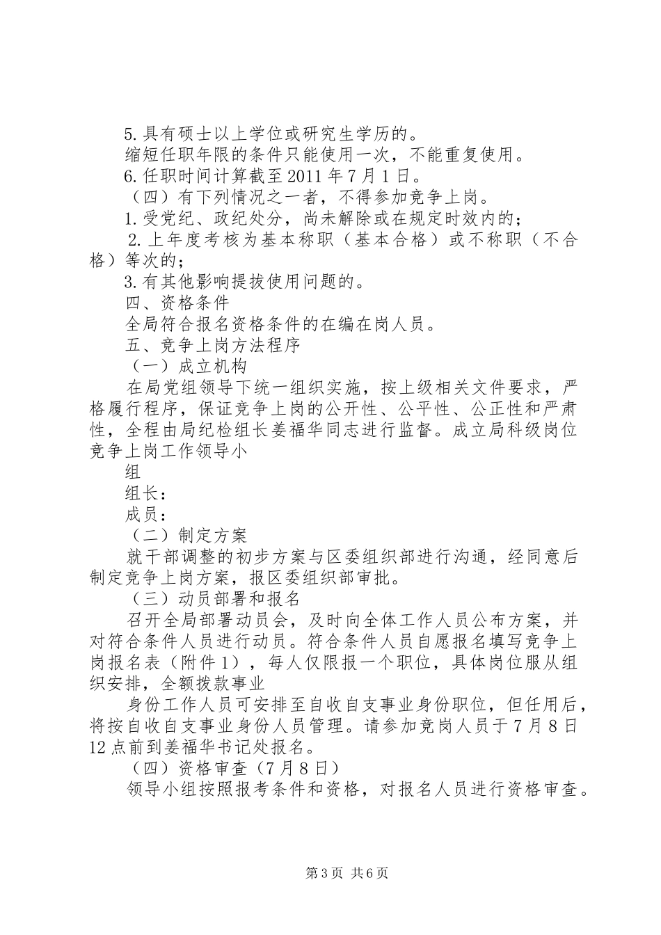 房产局竞争上岗工作实施方案_第3页