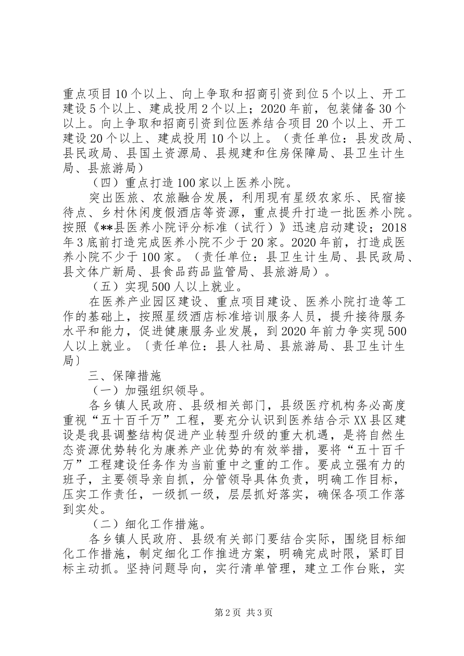 县卫计局推动医养产业发展方案_第2页