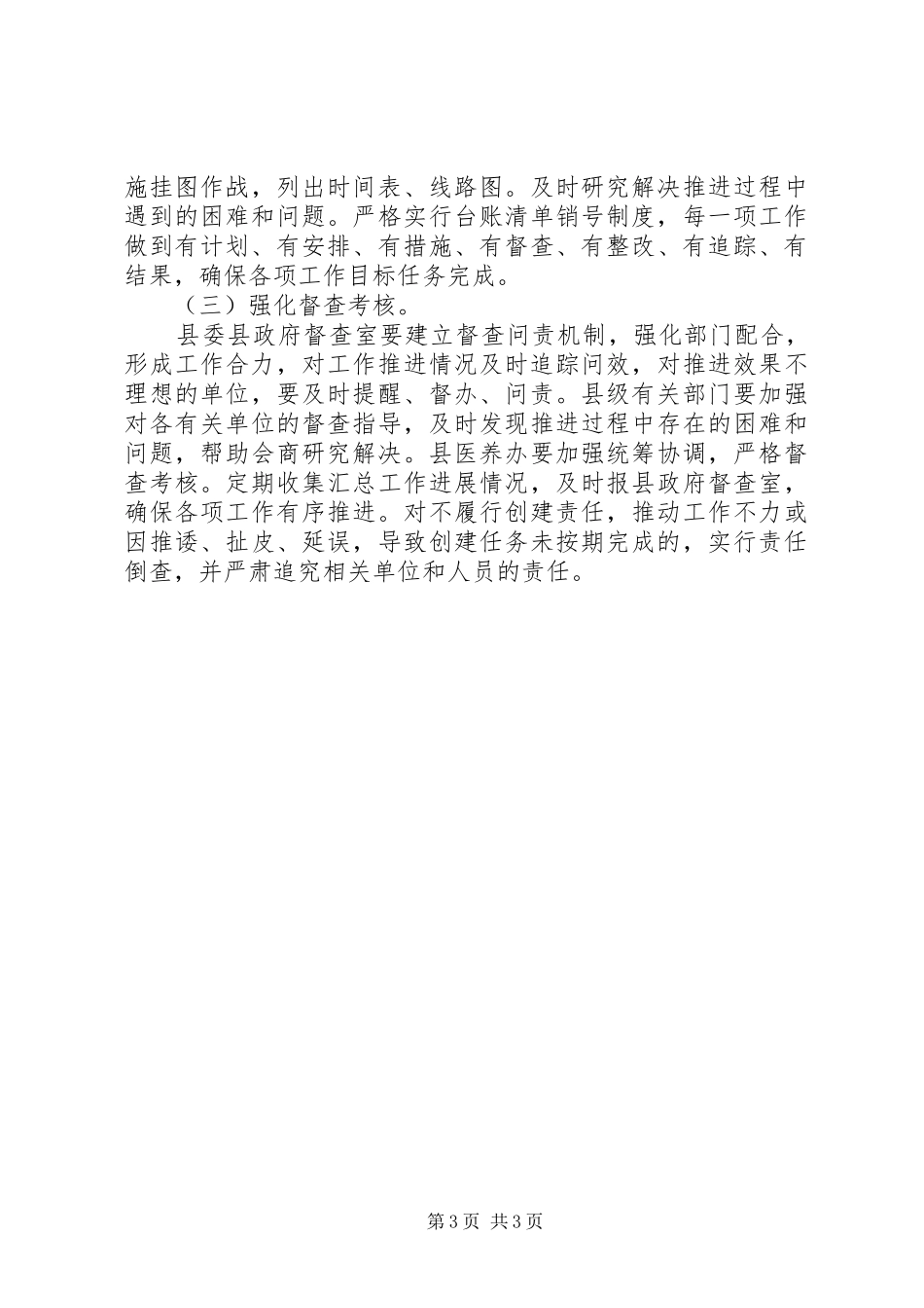 县卫计局推动医养产业发展方案_第3页