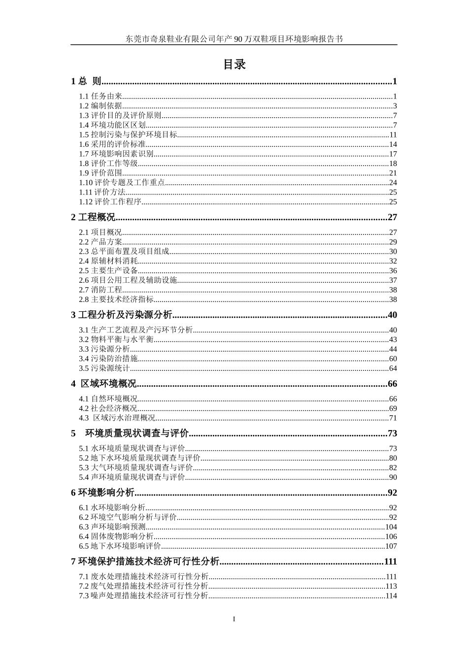 某公司新建年产90万双鞋项目环境影响报告书_第2页
