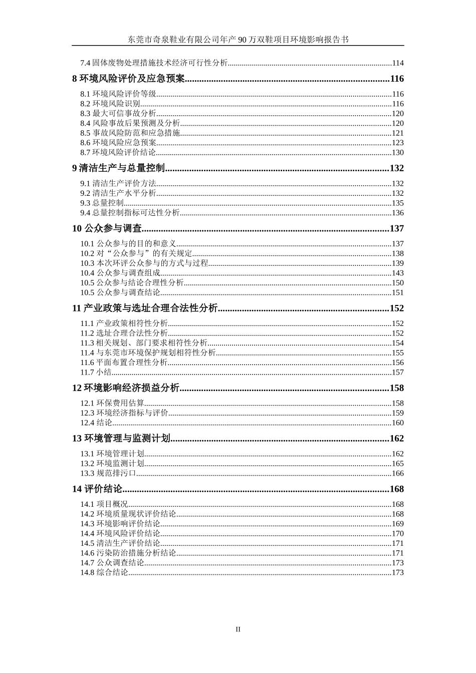 某公司新建年产90万双鞋项目环境影响报告书_第3页