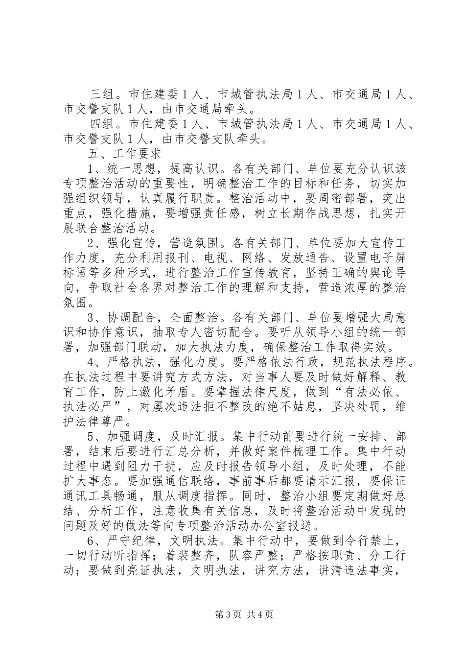 车辆违规行驶停放整治实施方案_第3页