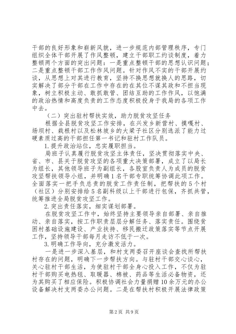 县城乡规划局工作总结及工作要点_第2页