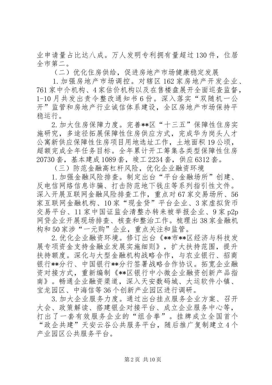 区发改局供给侧结构性改革工作总结和工作计划的报告_第2页