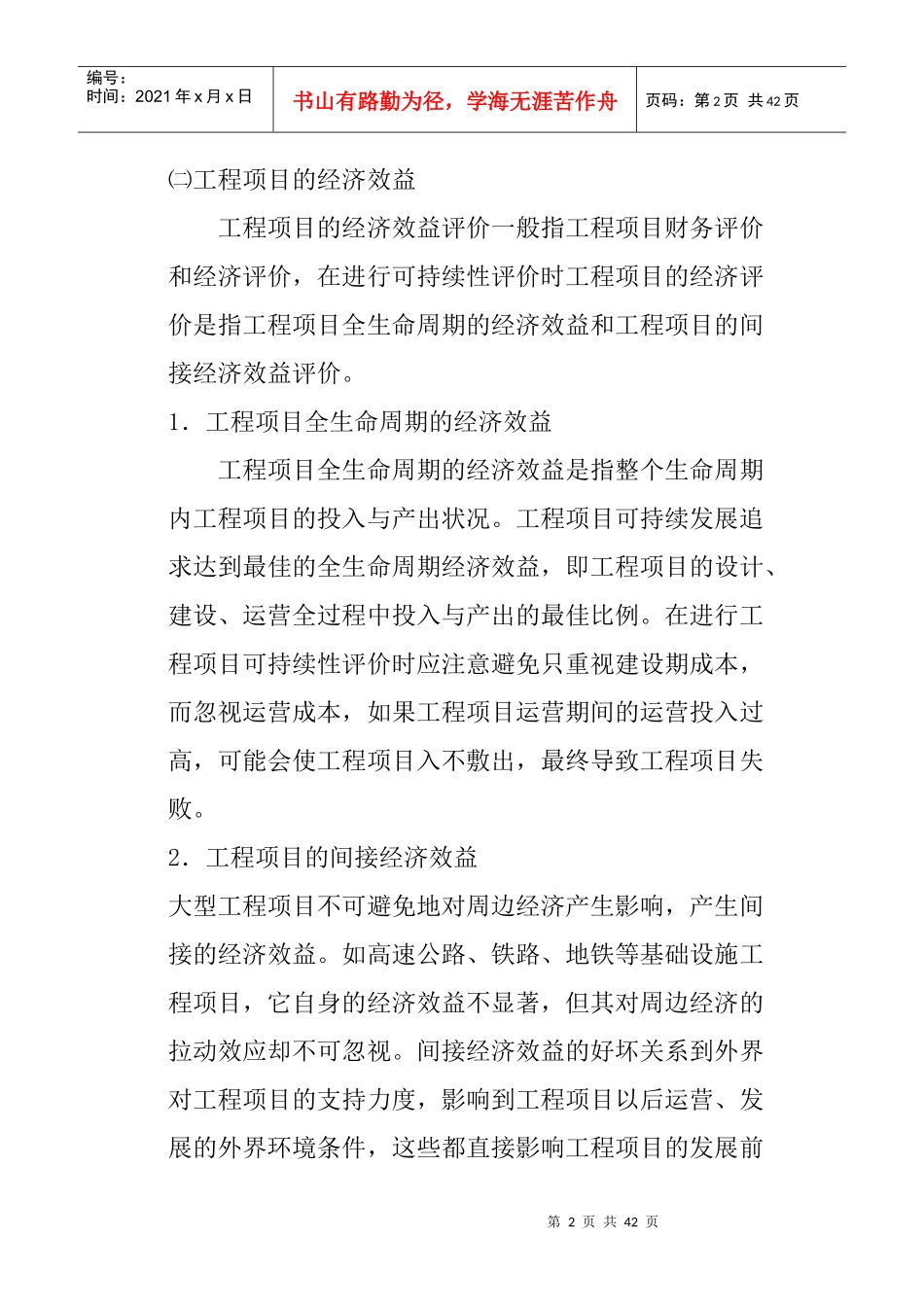 某公司建筑工程项目开发建设管理方案_第2页