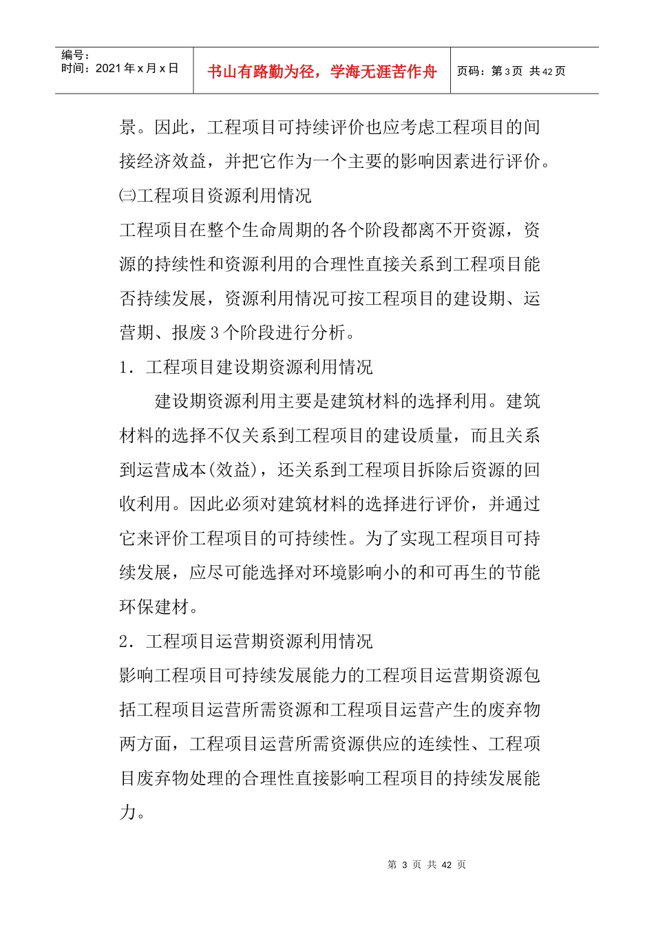 某公司建筑工程项目开发建设管理方案_第3页