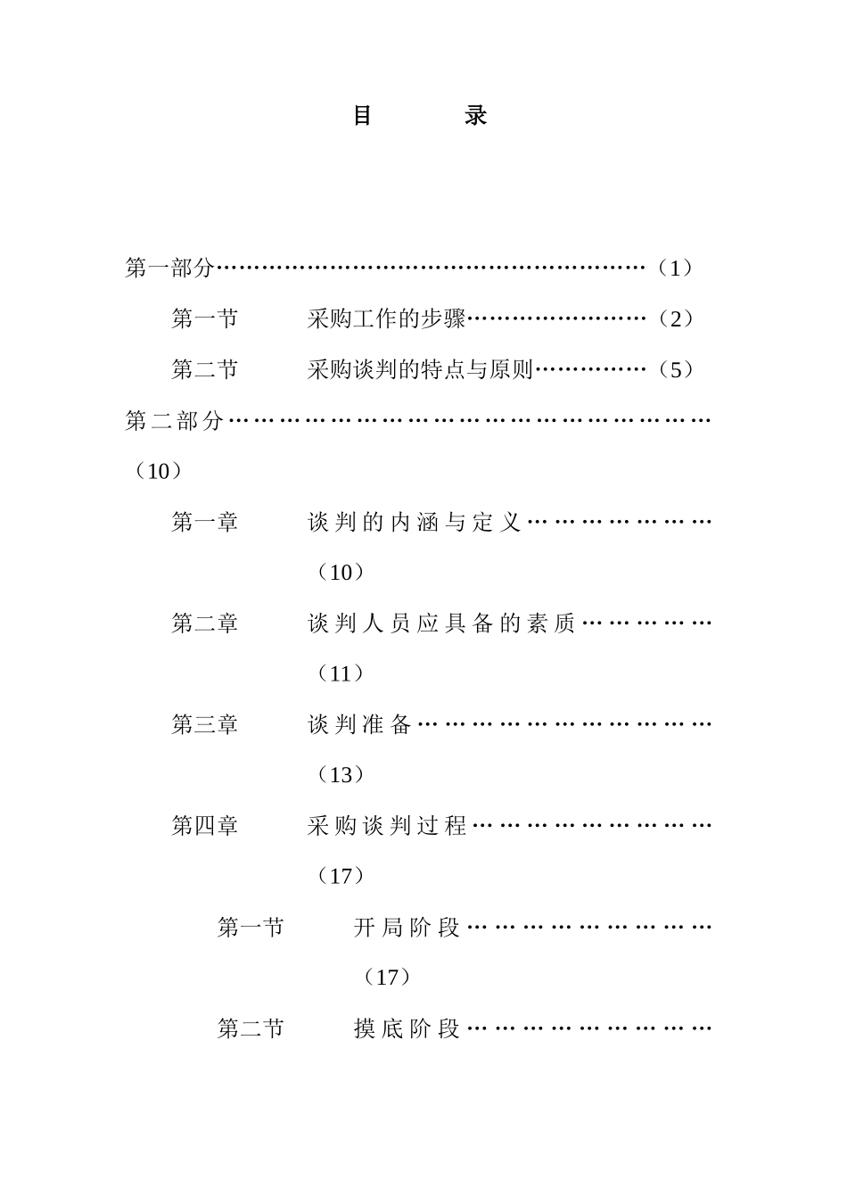 某公司采购部管理资料_第1页