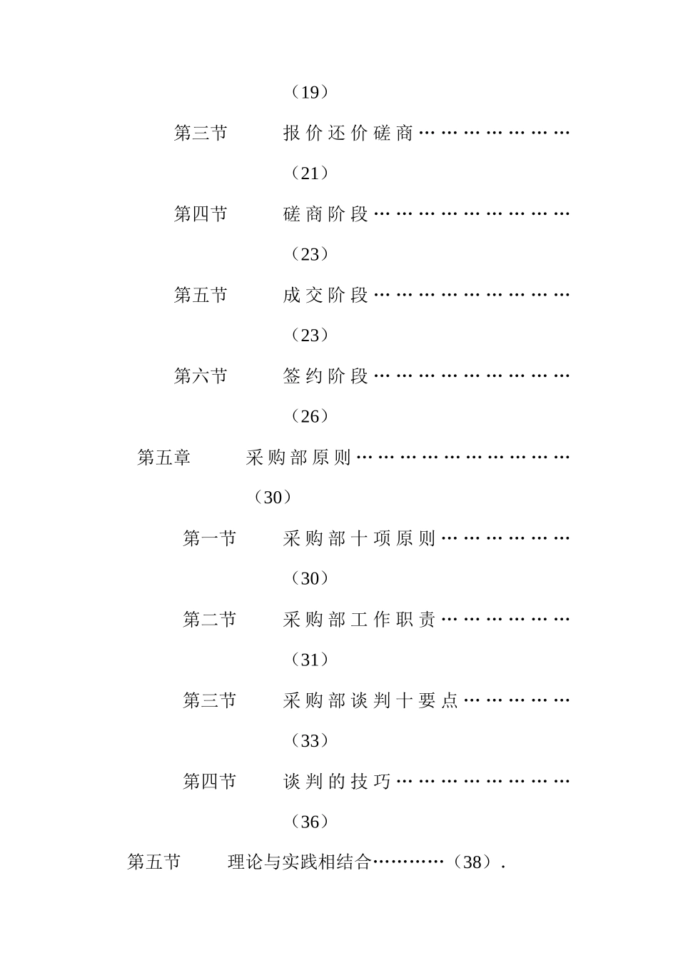 某公司采购部管理资料_第2页