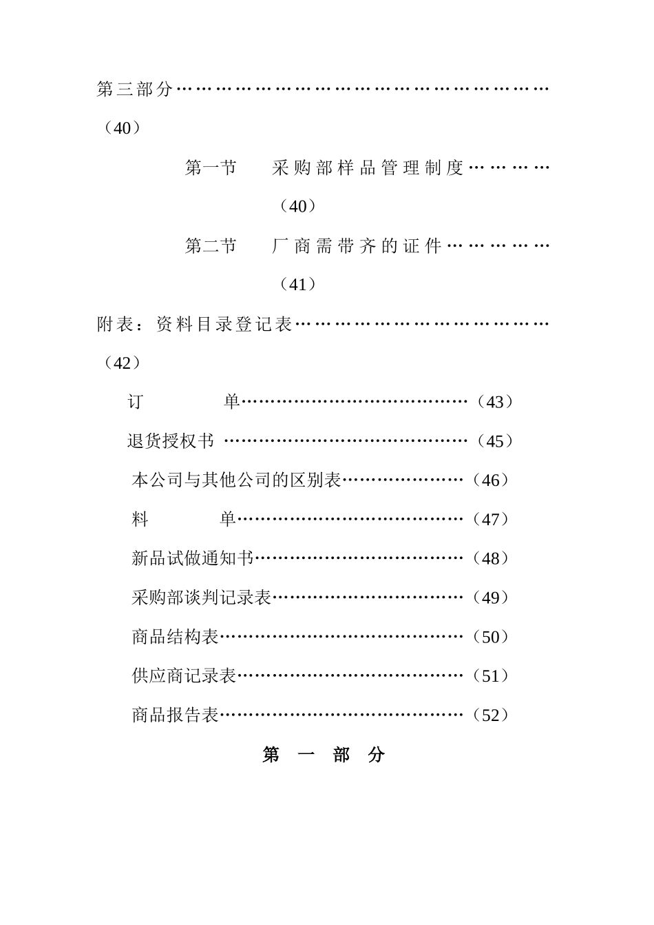 某公司采购部管理资料_第3页